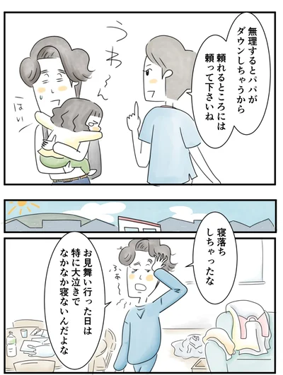 『夫ですが会社辞めました』第91話