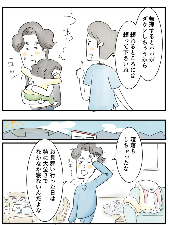 『夫ですが会社辞めました』第91話