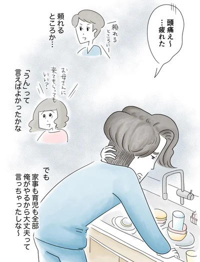 『夫ですが会社辞めました』第91話