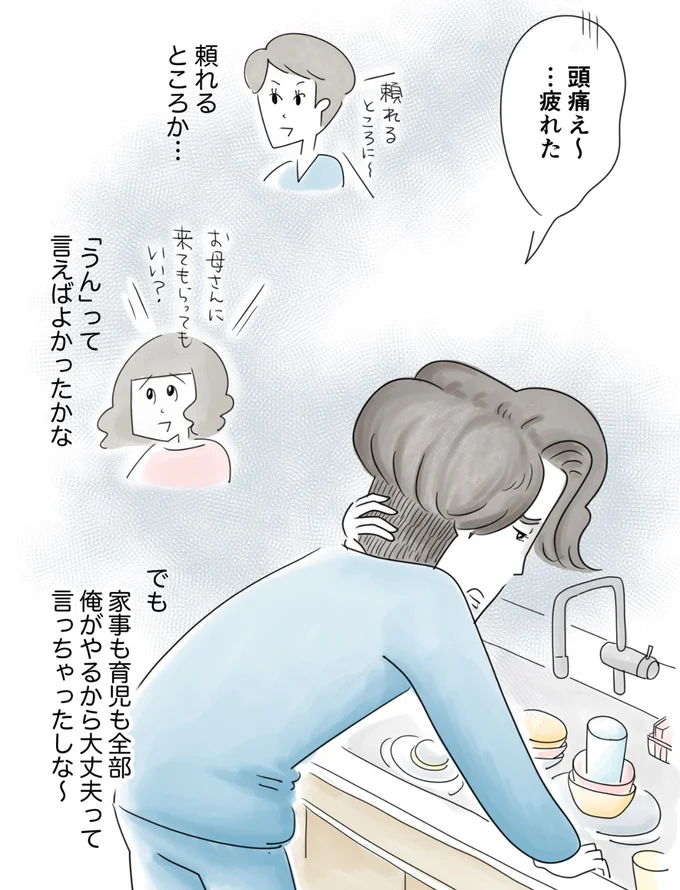 『夫ですが会社辞めました』第91話