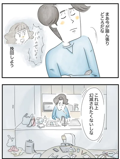 『夫ですが会社辞めました』第91話