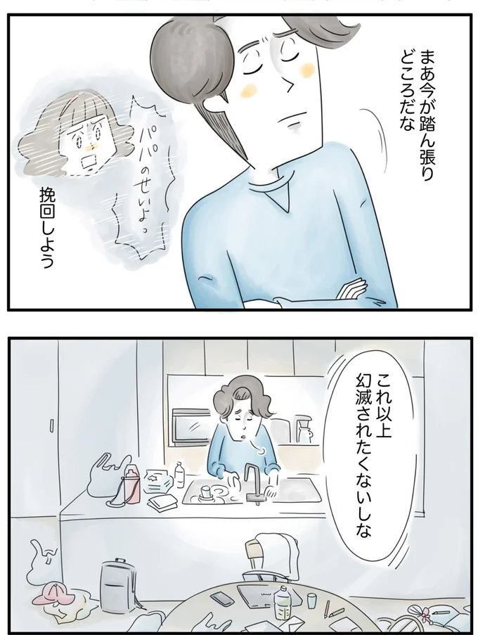 『夫ですが会社辞めました』第91話