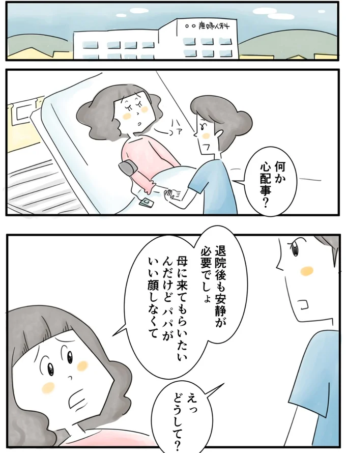 『夫ですが会社辞めました』第92話
