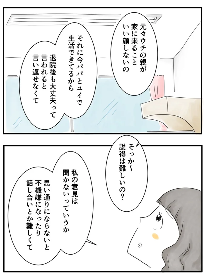 『夫ですが会社辞めました』第92話