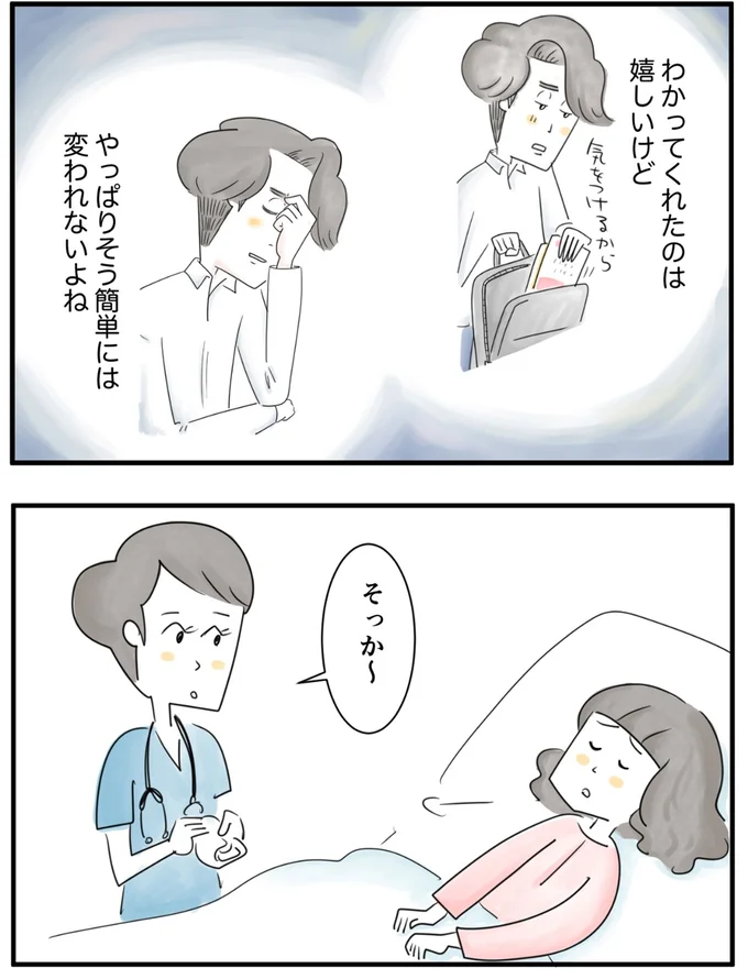 『夫ですが会社辞めました』第92話