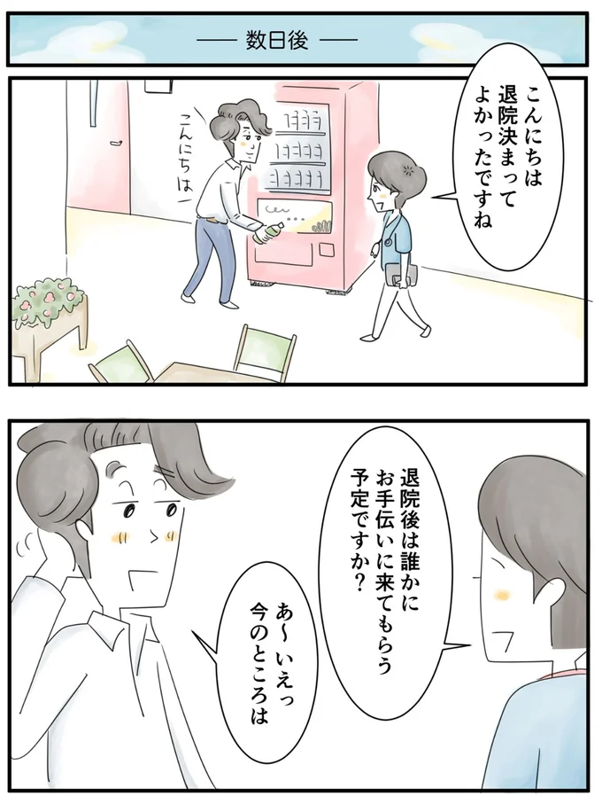 『夫ですが会社辞めました』第92話