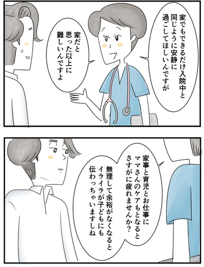『夫ですが会社辞めました』第92話