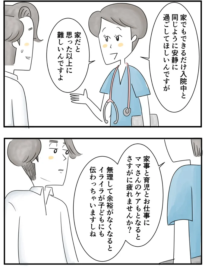 『夫ですが会社辞めました』第92話