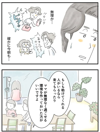 『夫ですが会社辞めました』第92話