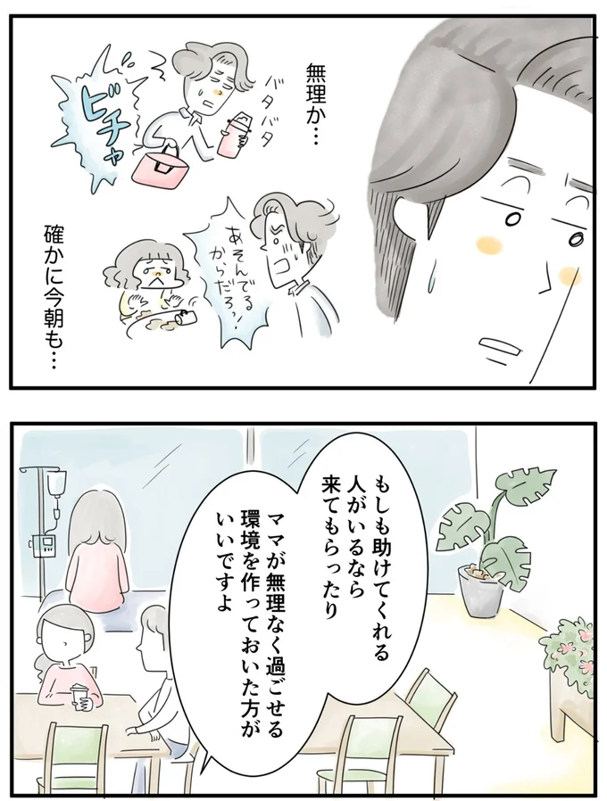 『夫ですが会社辞めました』第92話