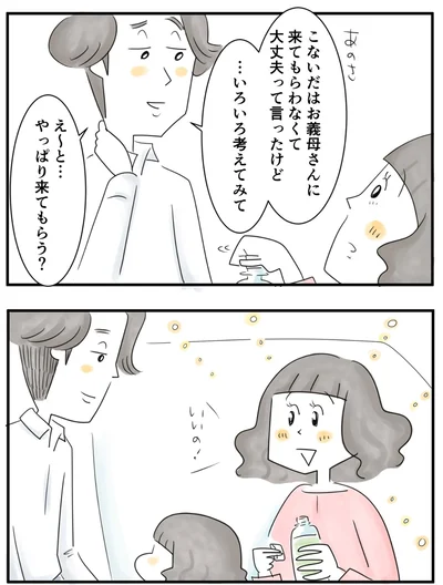 『夫ですが会社辞めました』第92話