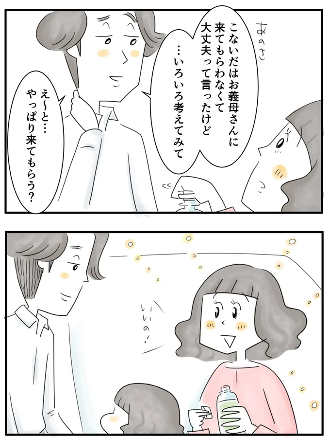 『夫ですが会社辞めました』第92話