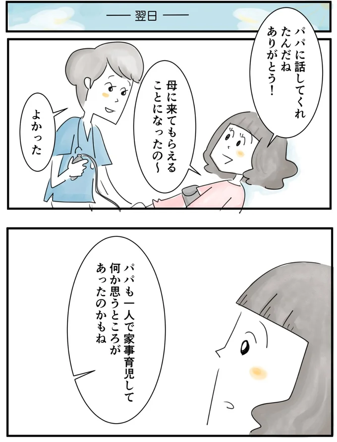 『夫ですが会社辞めました』第92話