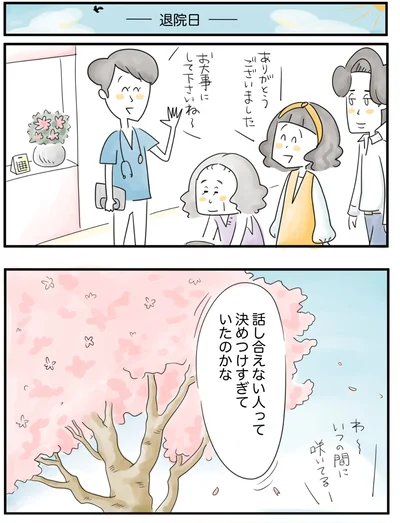 『夫ですが会社辞めました』第92話