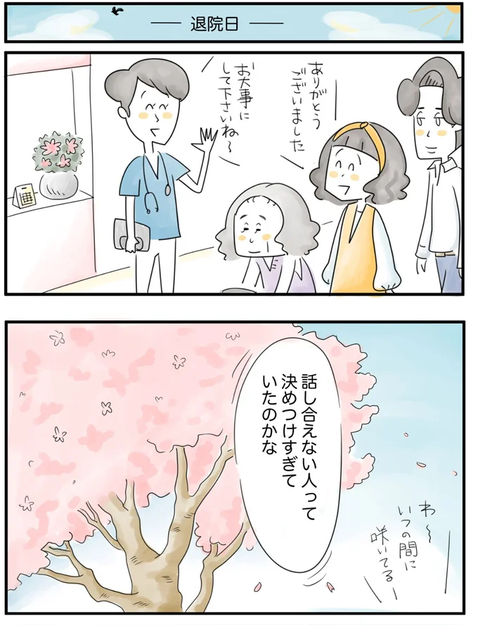 『夫ですが会社辞めました』第92話