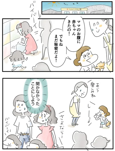『夫ですが会社辞めました』第122話
