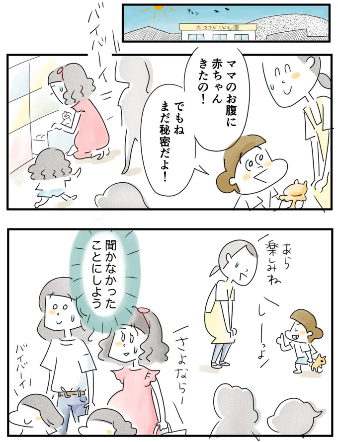 『夫ですが会社辞めました』第122話