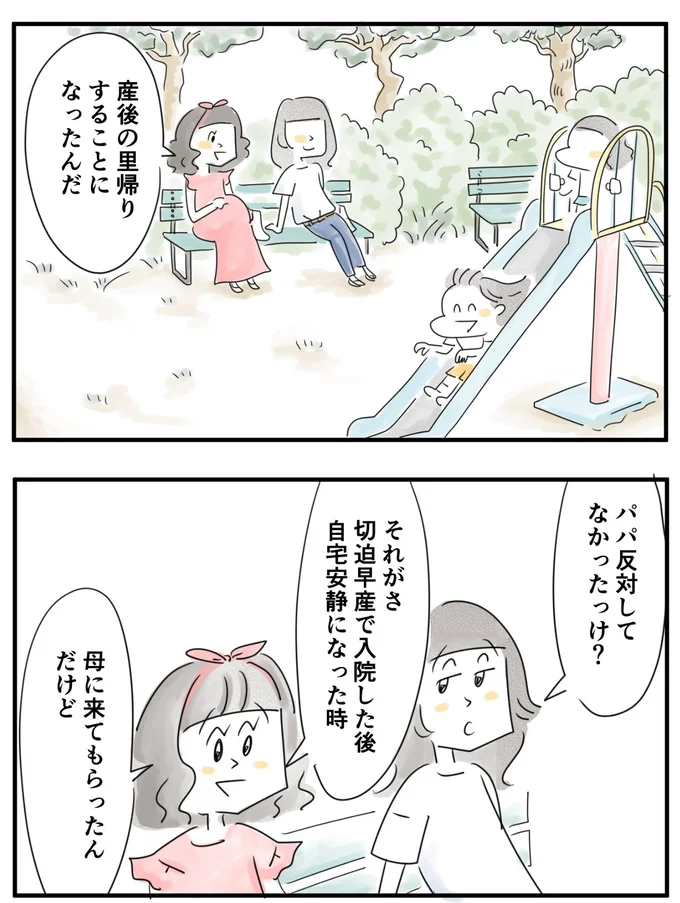 『夫ですが会社辞めました』第122話