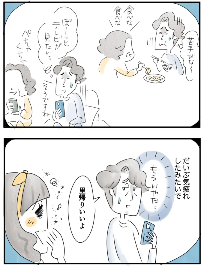 『夫ですが会社辞めました』第122話