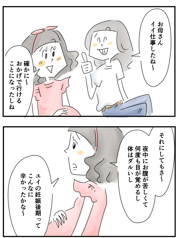 『夫ですが会社辞めました』第122話