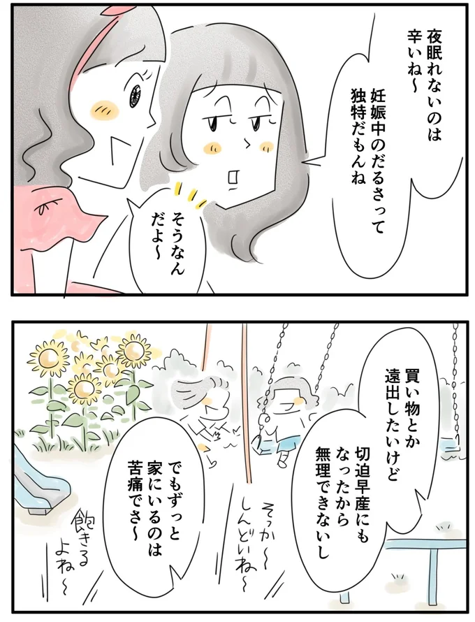 『夫ですが会社辞めました』第122話