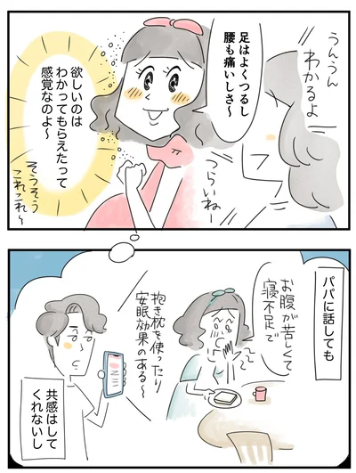 『夫ですが会社辞めました』第122話