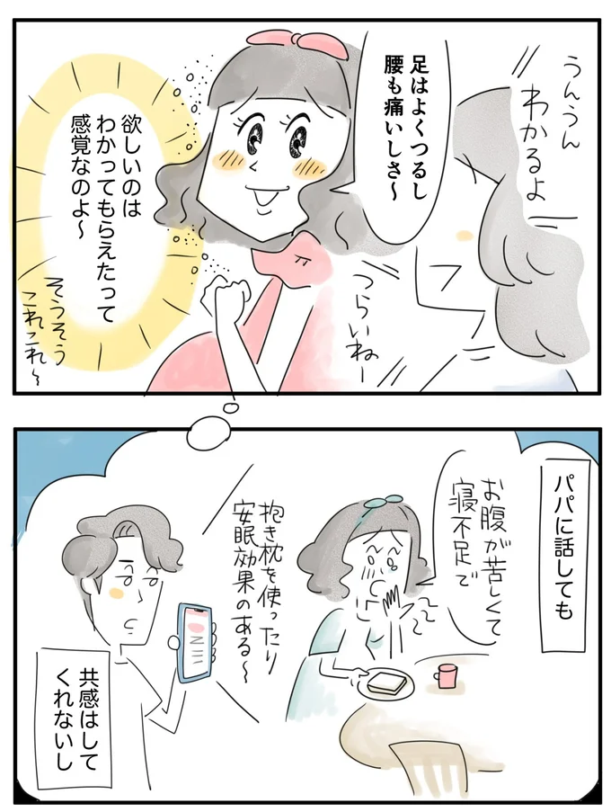 『夫ですが会社辞めました』第122話