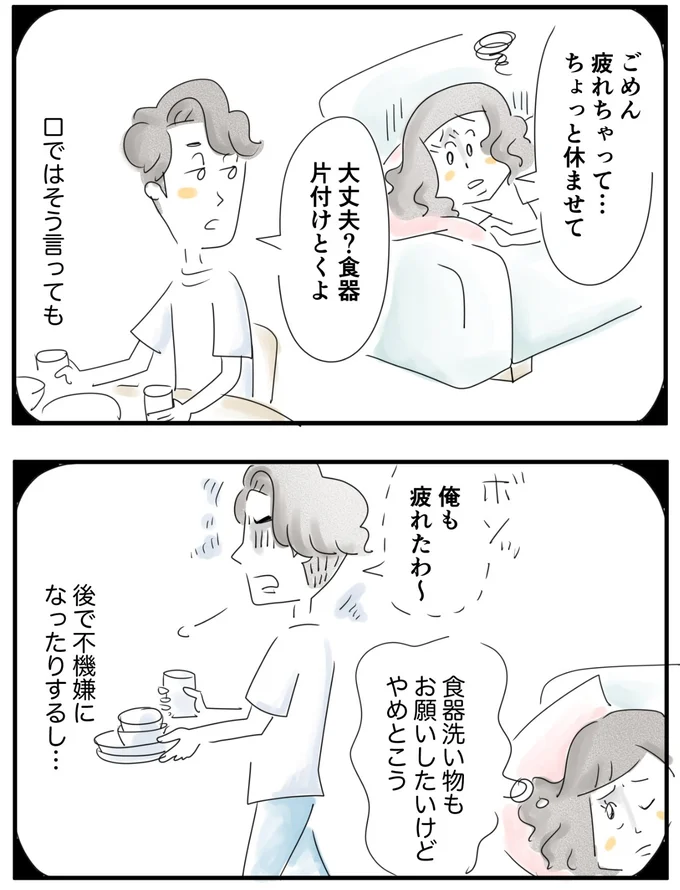 『夫ですが会社辞めました』第122話