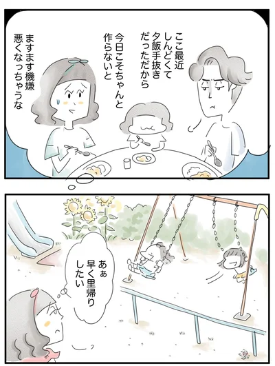 『夫ですが会社辞めました』第122話