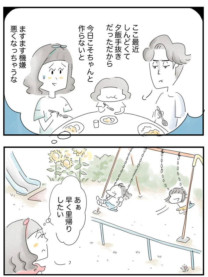 『夫ですが会社辞めました』第122話