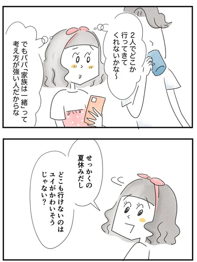 『夫ですが会社辞めました』第122話