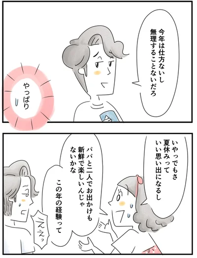 『夫ですが会社辞めました』第122話