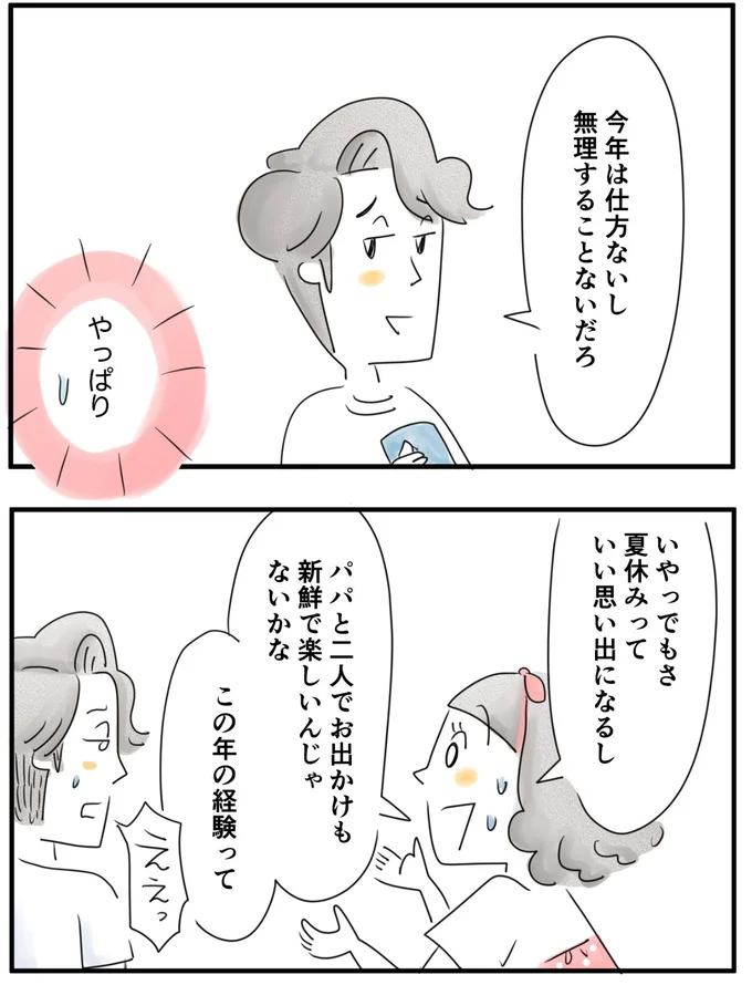 『夫ですが会社辞めました』第122話