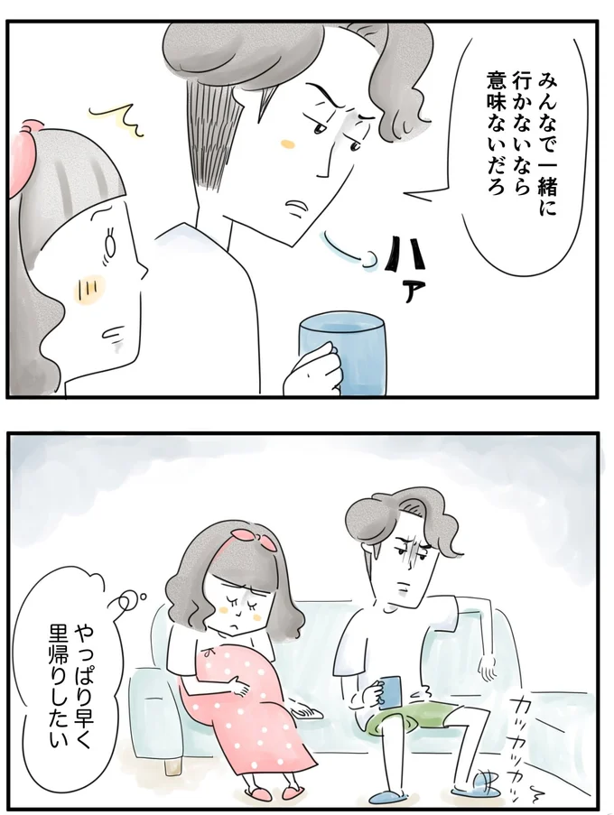 『夫ですが会社辞めました』第122話