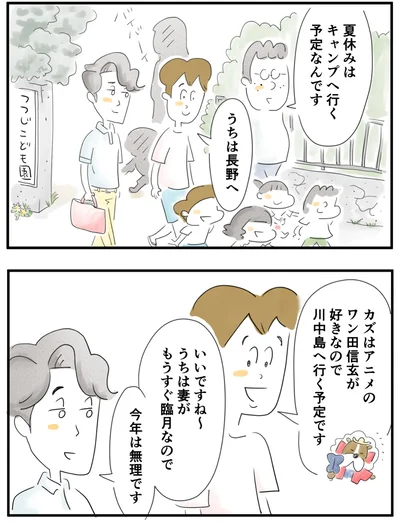 『夫ですが会社辞めました』第123話