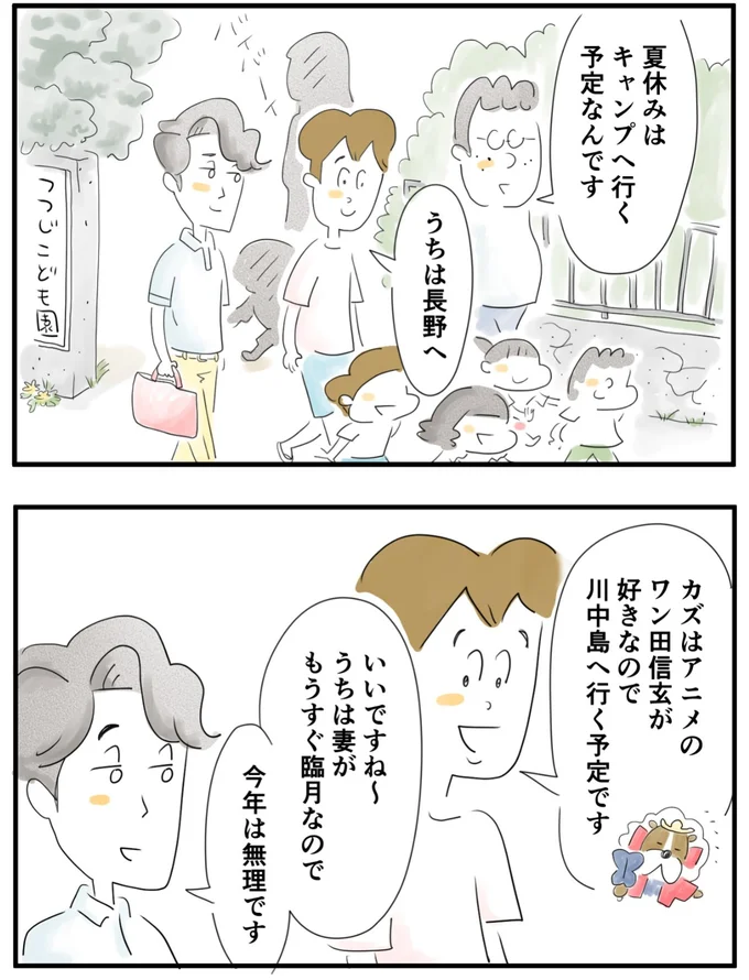 『夫ですが会社辞めました』第123話