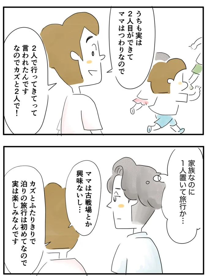 『夫ですが会社辞めました』第123話