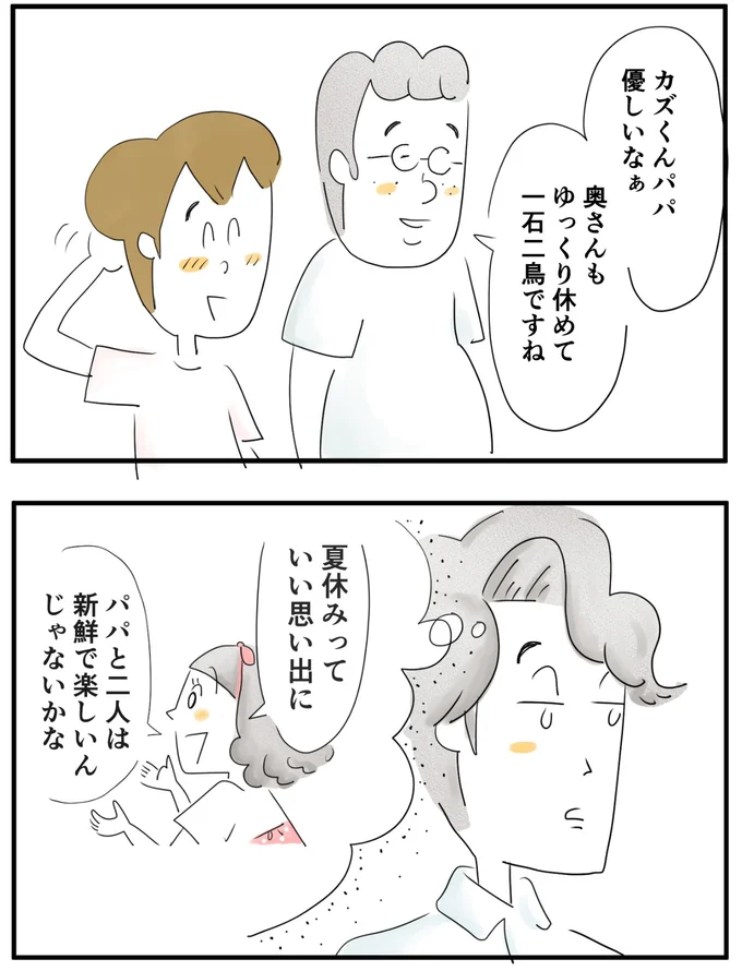 『夫ですが会社辞めました』第123話
