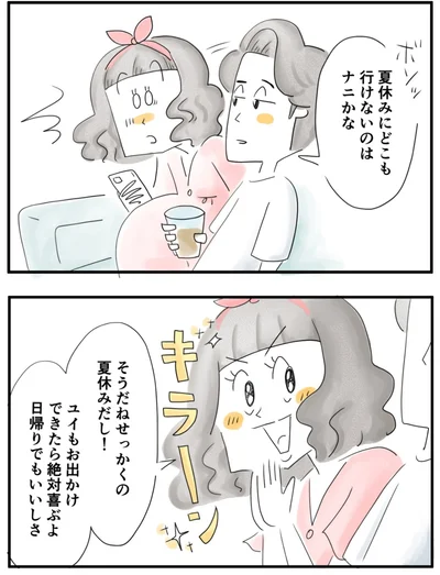 『夫ですが会社辞めました』第123話