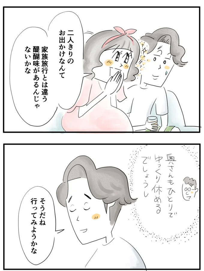 『夫ですが会社辞めました』第123話