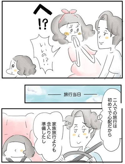 『夫ですが会社辞めました』第123話