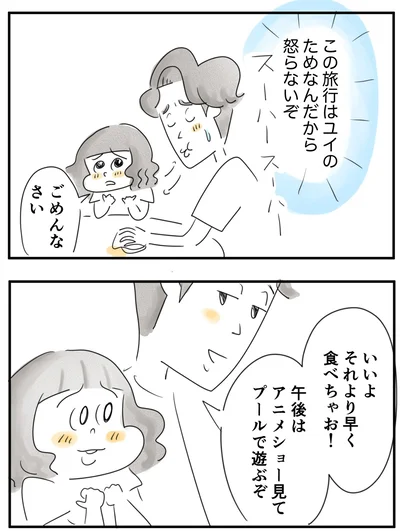 『夫ですが会社辞めました』第124話