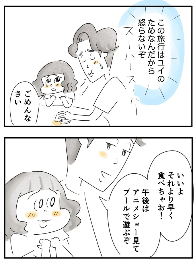 『夫ですが会社辞めました』第124話