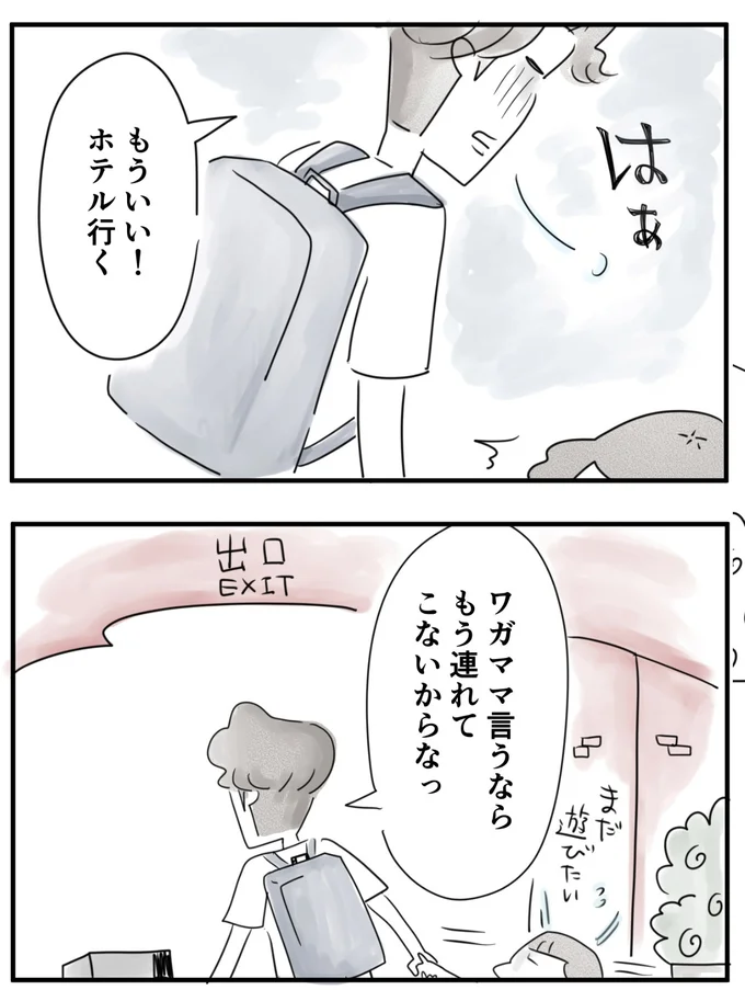 『夫ですが会社辞めました』第124話