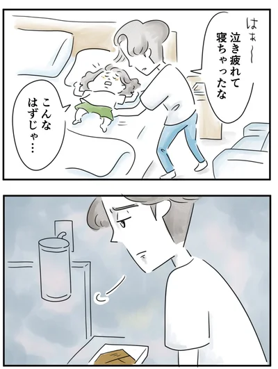 『夫ですが会社辞めました』第124話