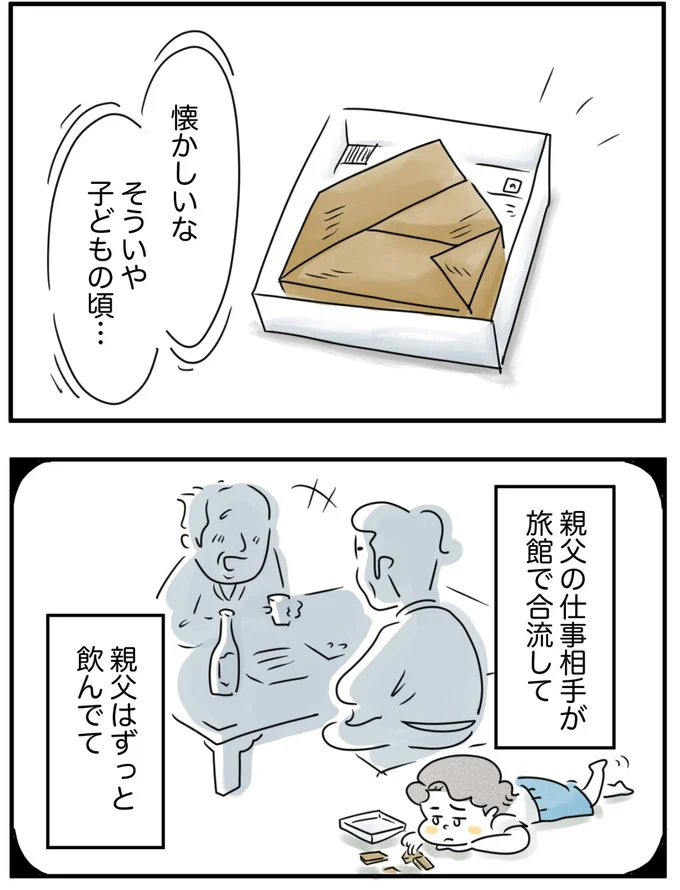 『夫ですが会社辞めました』第124話