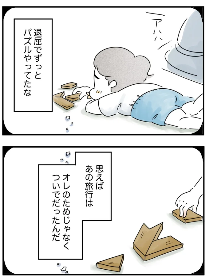 『夫ですが会社辞めました』第124話