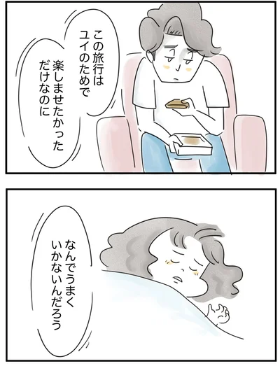 『夫ですが会社辞めました』第124話