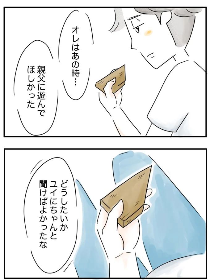 『夫ですが会社辞めました』第124話