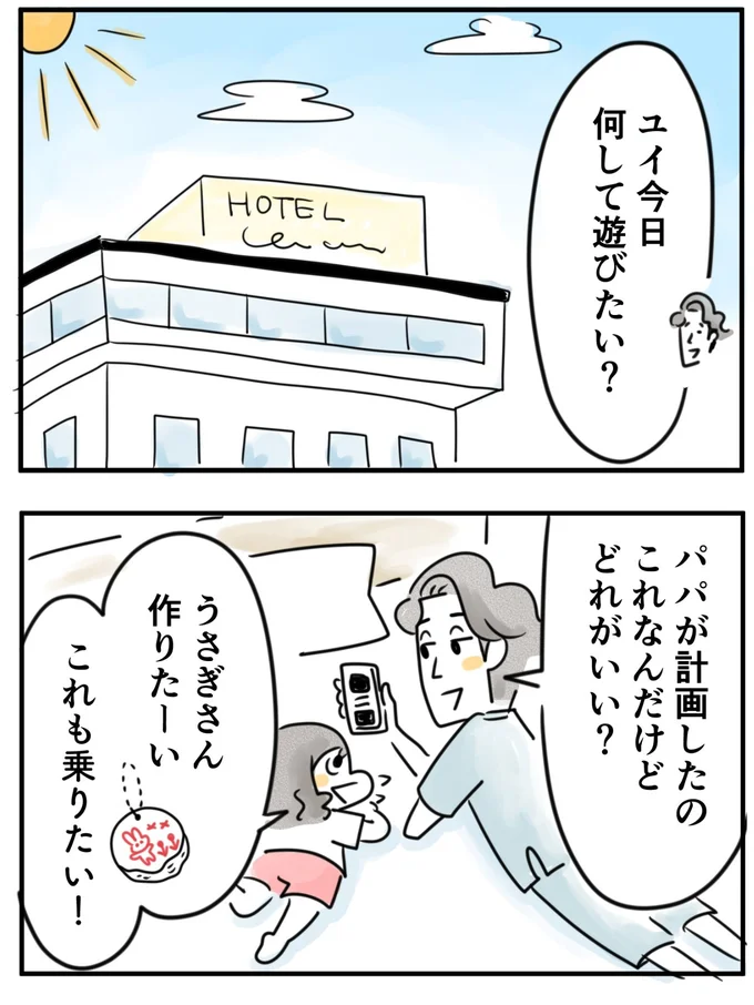 『夫ですが会社辞めました』第125話